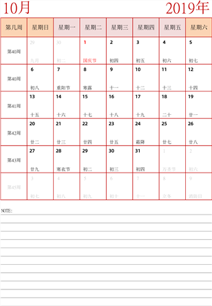 2019年日历